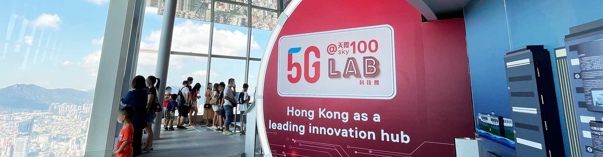 The purpose of the Lab is to promote the 5G developments to the public and introduce how the 5G infrastructure will support Hong Kong to become a smart city and a digital hub. The event will last for 2 months from 5 May 2021.